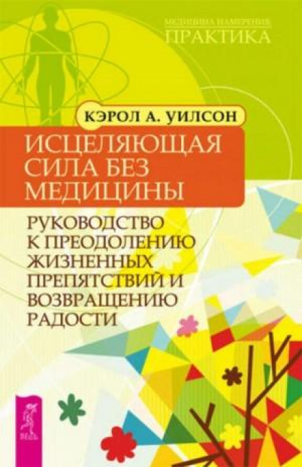 The Healing Power Beyond Medicine: A Guide to Overcoming Life's Obstacles and Restoring Joy
