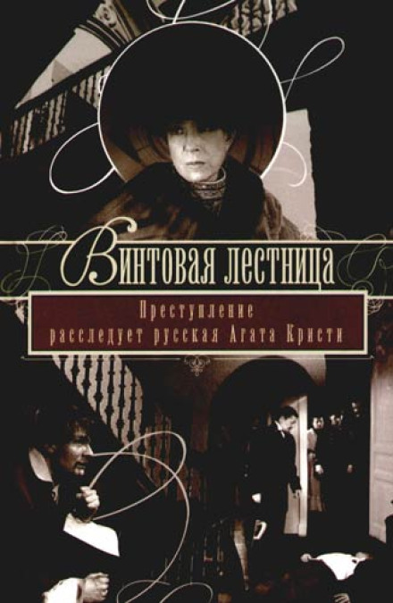 Гвинтові сходи