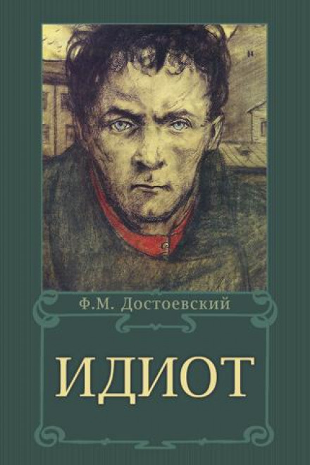 The Idiot