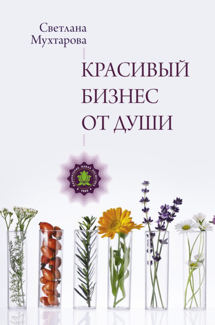 Красивий бізнес від душі