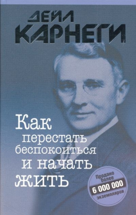 Як перестати хвилюватися і почати жити