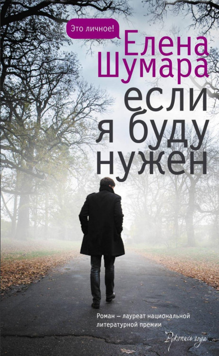 Якщо я буду потрібен