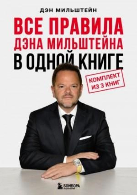 All of Dan Milstein's Rules in One Book