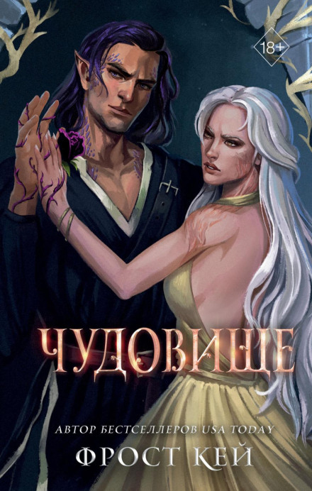 Чудовисько