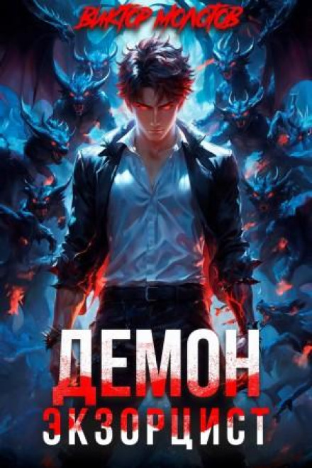 Demon Exorcist III