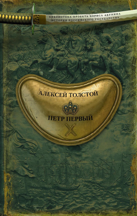 Peter the First