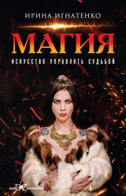 Magic. The Art of Controlling Fate