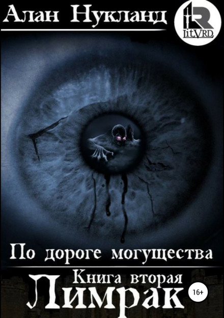 Лімрак