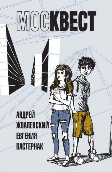 Moskvest: A Novel-Fairy Tale
