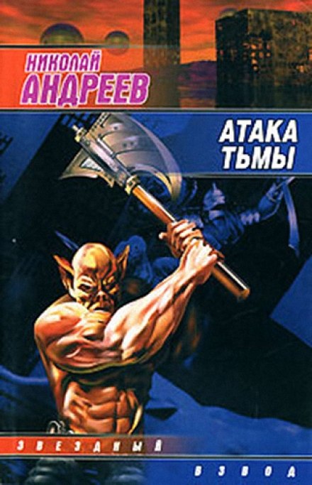 Attack of Darkness