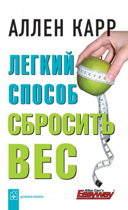 Легкий спосіб скинути вагу