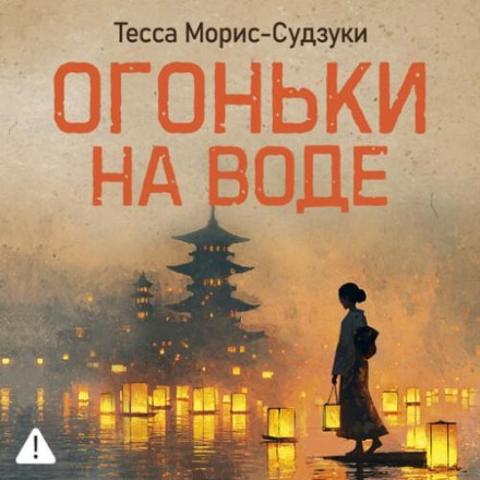 Вогники на воді