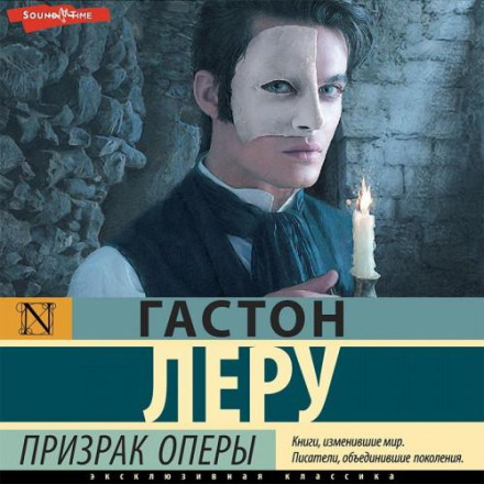 Привид Опери