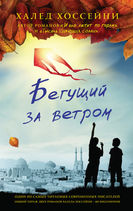 The Kite Runner