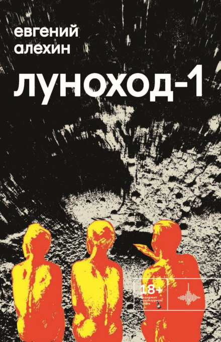 Lunokhod-1