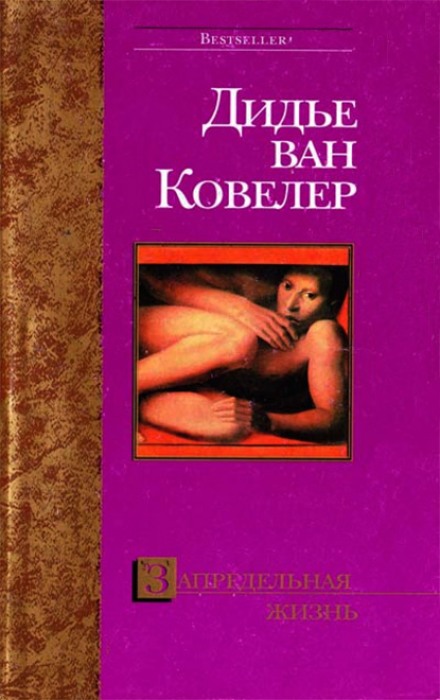 Позамежне життя