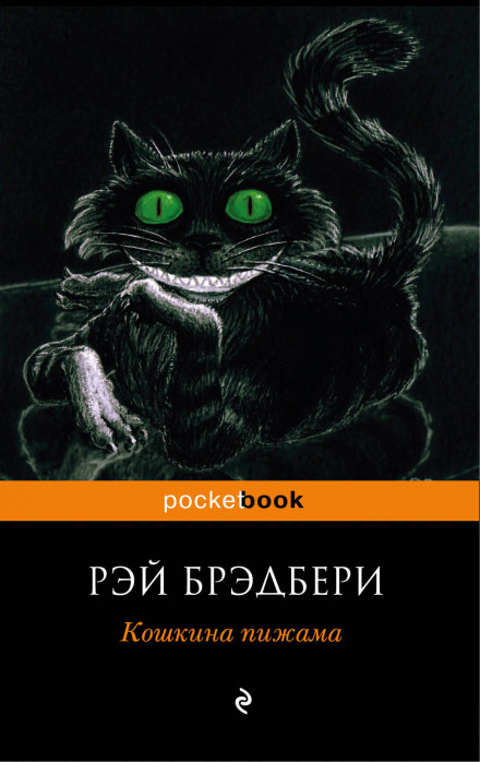 The Cat's Pajamas