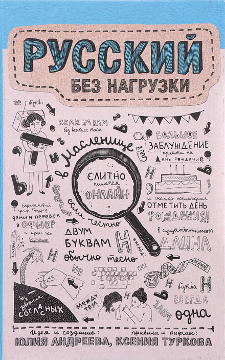 Russian Without Overload