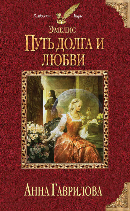 The Path of Duty and Love