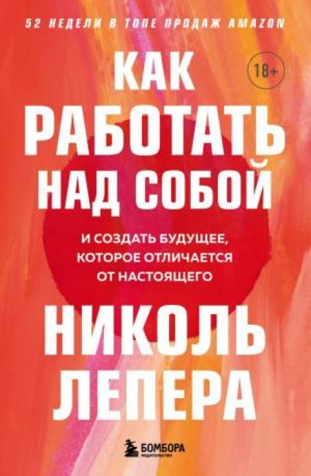 How to Work on Yourself: And Create a Future Different from the Present