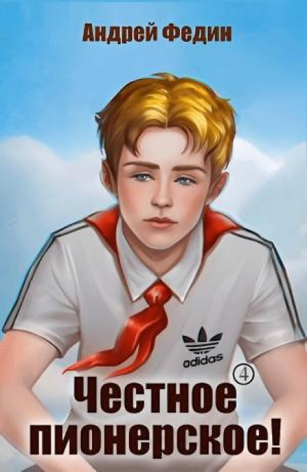 Scout's Honor! Part 4