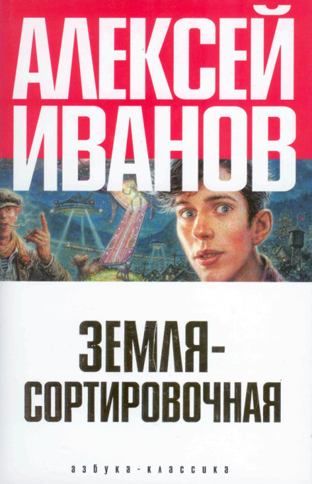 Земля Сортувальна
