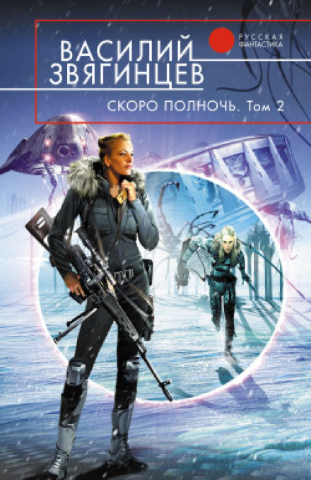 Soon Midnight 2. In Defiance of All Deaths