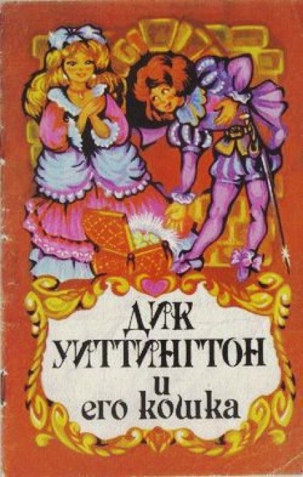 Dick Whittington and His Cat