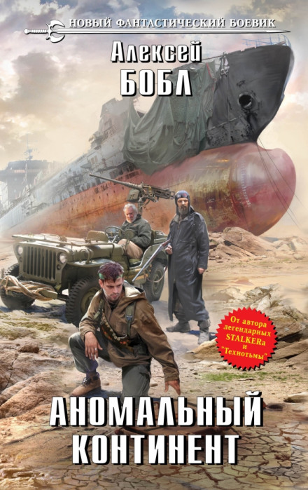 Аномальний континент