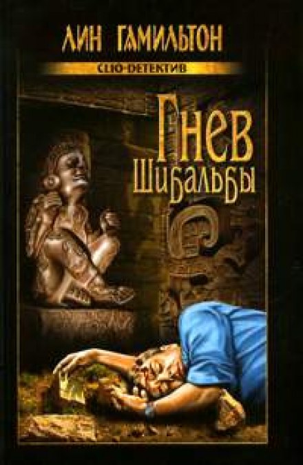 The Xibalba Murders