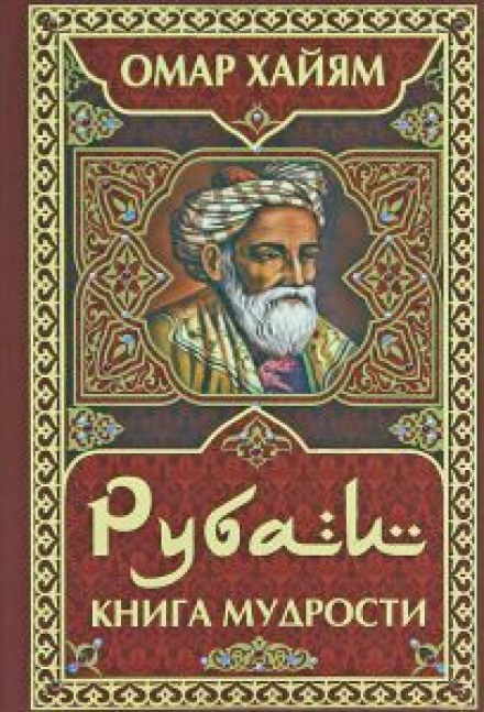 Rubaiyat