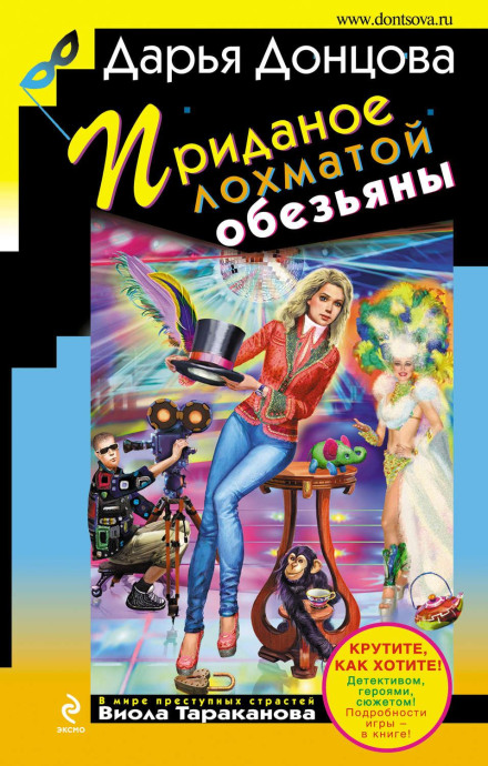 Придане кошлатої мавпи