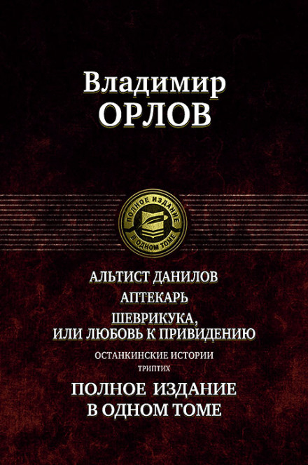 Shevrikuka, or Love for a Ghost