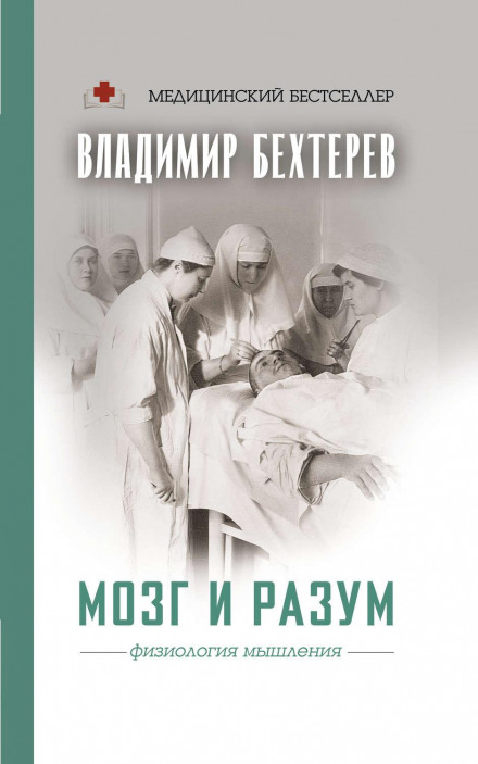 Мозок і розум: фізіологія мислення