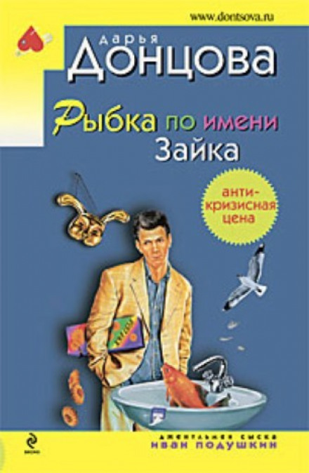 Рибка на ім'я Зайка