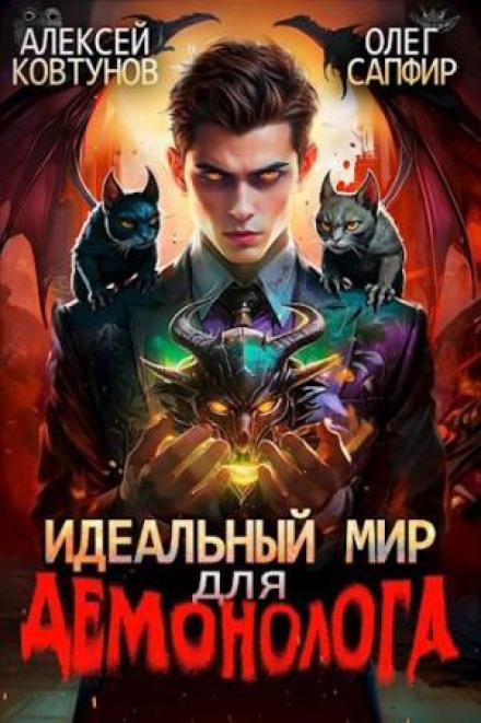 An Ideal World for a Demonologist 3