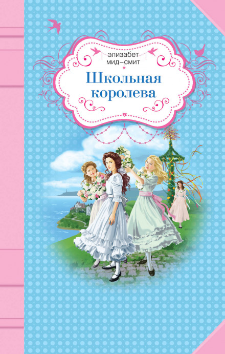 Шкільна королева
