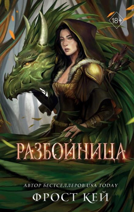 Розбійниця
