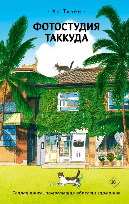 Фотостудія Таккуда