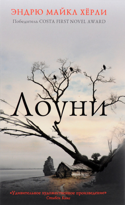 Лоуні