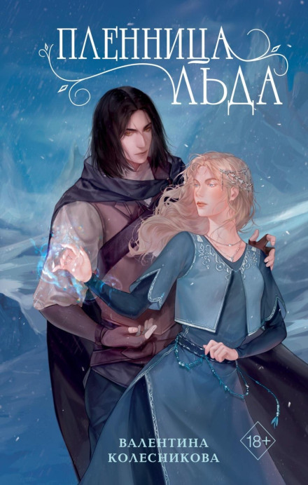 Prisoner of Ice