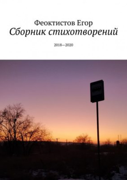 Collection of Poems