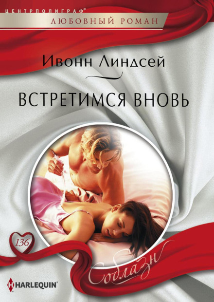 Зустрінемось знову
