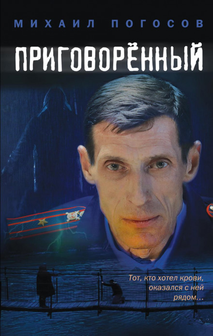 The Condemned
