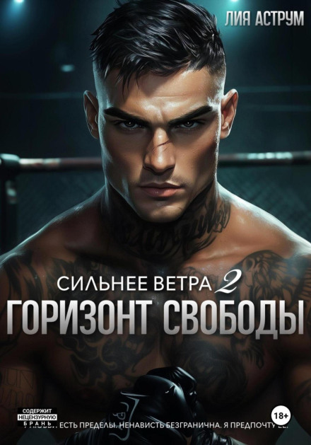 Stronger Than the Wind 2: Horizon of Freedom