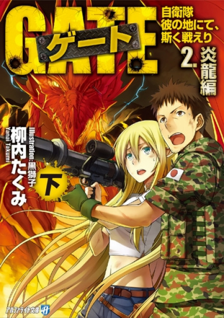 Fire Dragon (Part Two)