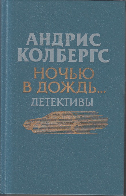 Вночі в дощ. Тінь