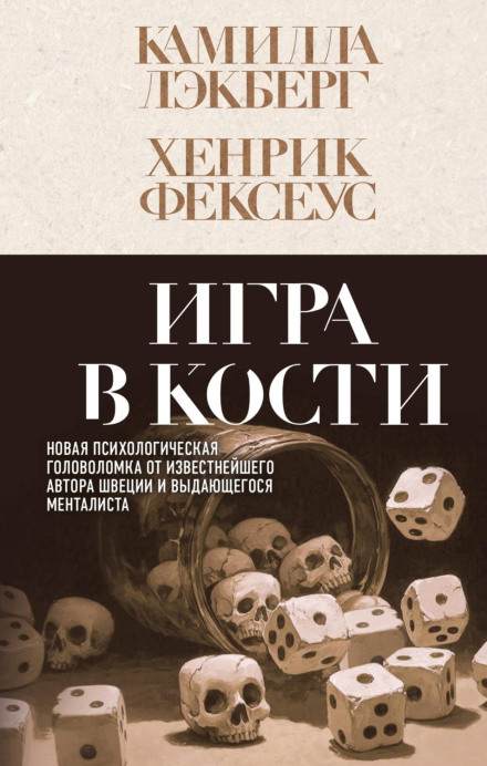 The Bone Collector