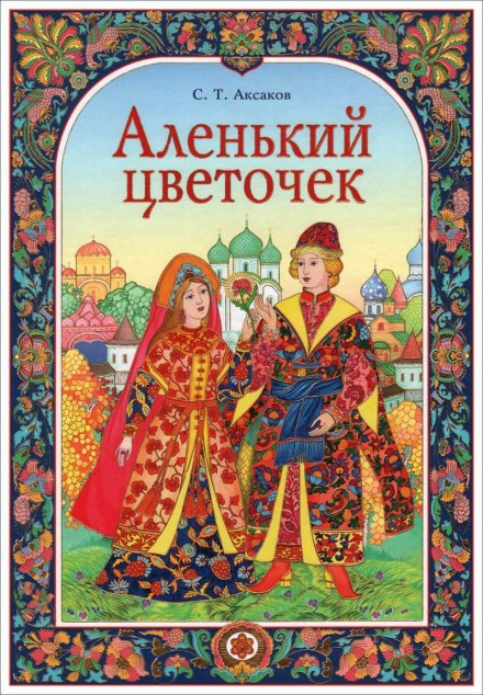 The Scarlet Flower