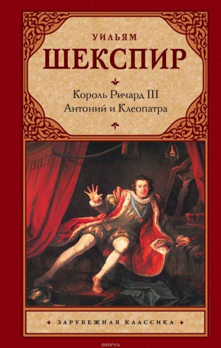 King Lear. Antony and Cleopatra